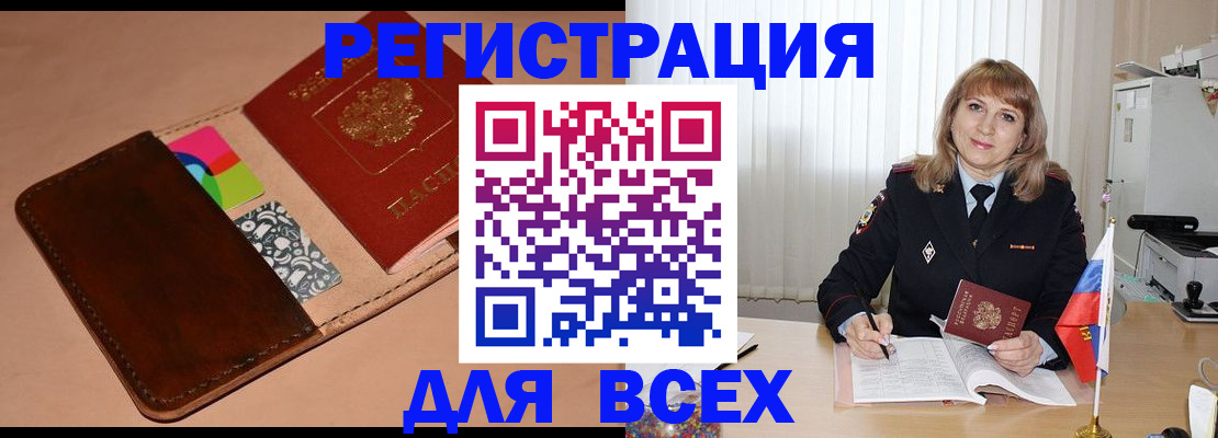 прописка 2025 в Кирове