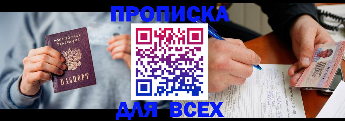 прописка в квартире в Кирове