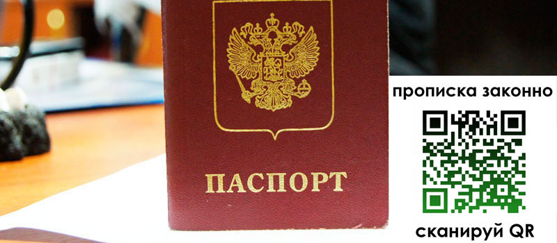регистрация в Кирове прописка в Кирове